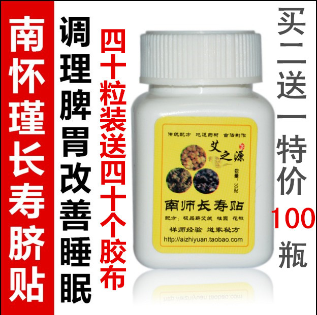 南怀瑾南师肚脐贴艾灸贴艾叶艾艾贴宫寒暖宫贴桂圆艾绒艾条温灸丸