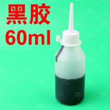 低音喇叭线圈粘接胶 耐高温中心胶 音箱低音音圈专用粘接胶 黑胶