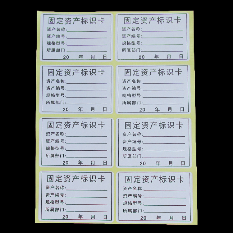 固定资产标识贴纸卡不干胶标签产品记号规格型号明细标识工厂车间