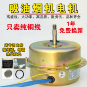 200W双滚珠轴承吸抽排油烟机电机马达通用全铜线 180W 包邮 正品