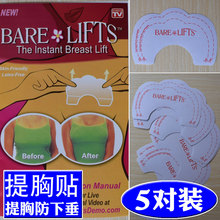 防下垂乳贴提胸贴 提拉上提文胸内衣贴 聚拢上托透明隐形贴