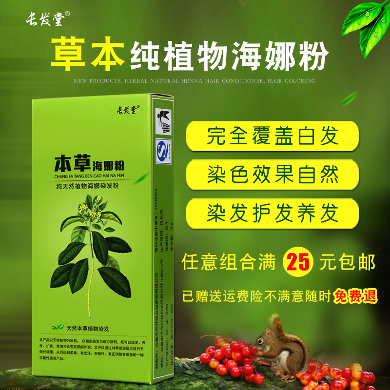 查看淘宝新疆正品小桃红海娜纳娇茹西娜植物天然染发娜粉黑色花粉染发