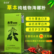 天然海那纯植物染发粉印度正品养发指甲草花小桃红海娜粉染发剂膏