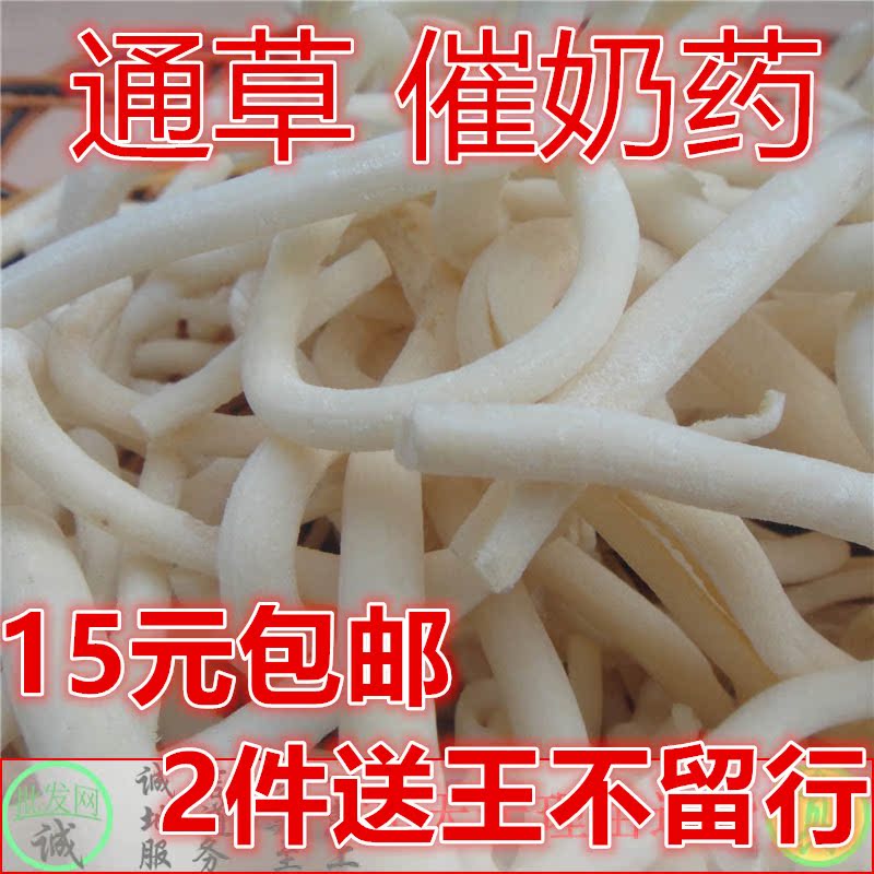 小通草下/奶催/奶 同仁堂品质野生通草中药材可搭王不留行50g包邮