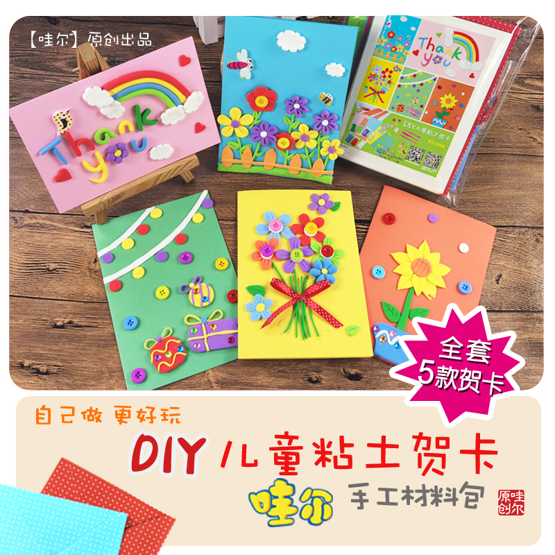 儿童手工感恩节贺卡diy材料包立体卡片幼儿教师母亲创意生日礼物