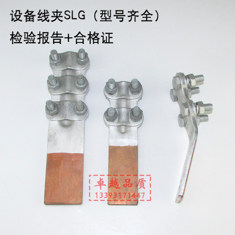 新型 铜铝过渡复合设备线夹slg-1 铜铝摩擦钎焊螺栓型slg固定线夹