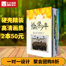 照片书定制相册制作影楼婚纱照宝宝儿童杂志毕业纪念册同学会聚会