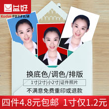 幼儿园 照片冲印冲洗网上洗相片手机大头贴 1寸2寸证件照 洗照片