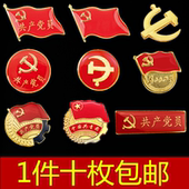 包邮 高档标准型圆形金属党徽徽章胸章大号共产党徽磁铁强力别针款