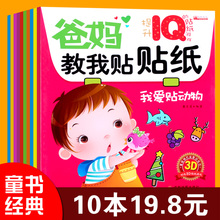 6岁 宝宝幼儿童粘贴纸书籍益智早教玩具2 小红花动脑贴贴画