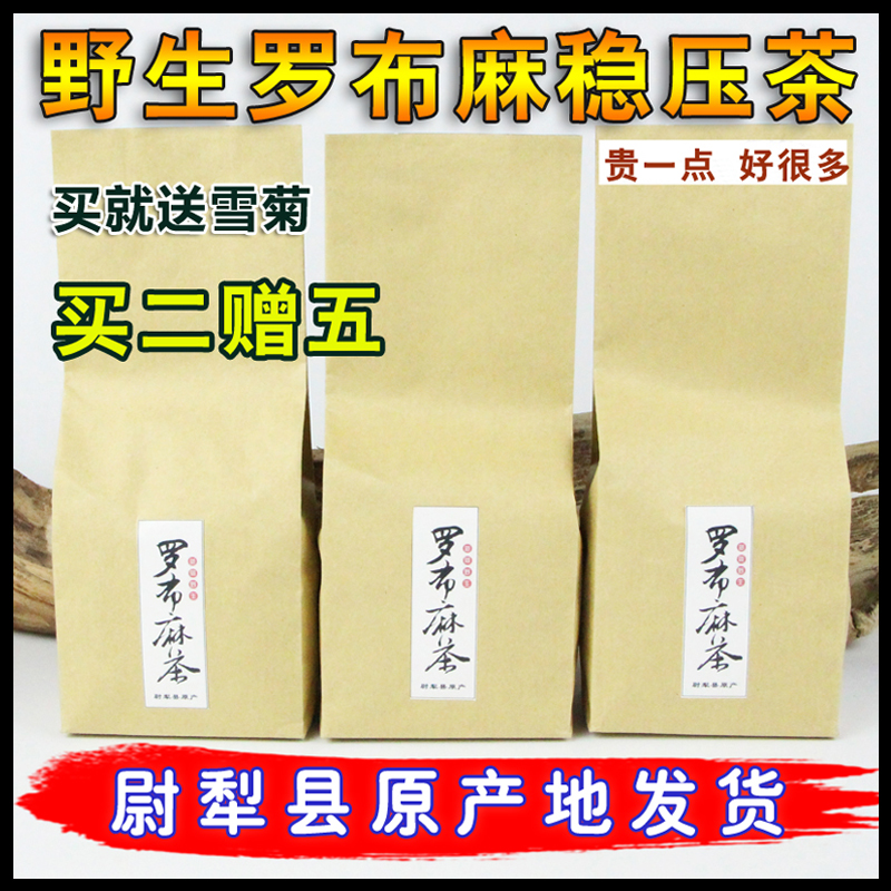 新疆野生新芽罗布麻茶正品 正宗新疆特产养生茶 三高茶叶包邮