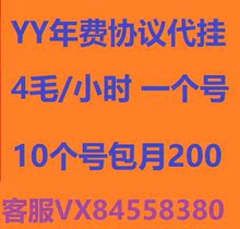 歪歪年费号包月 YY年费号顶人气 YY顶人气代挂 YY年费会员顶人气
