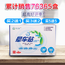 儿童成人贴耳后肚脐6贴 特效防晕船晕机药神器 齐汇堂晕车贴 正品
