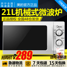 特价 家用微波炉21L迷你多功能机械式转盘正品 211A Midea