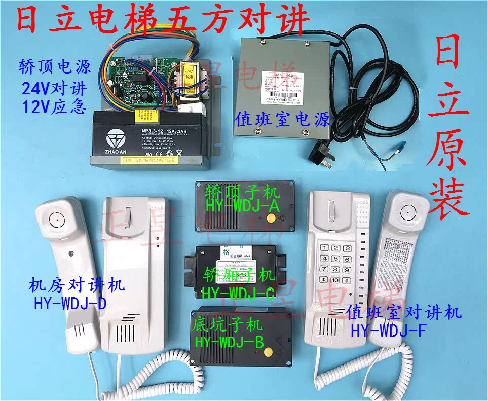 日立电梯配件对讲机hy-wdj-a b c d f轿厢 底坑 机房