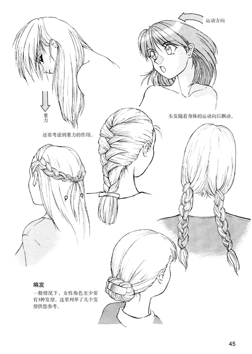 10日本漫画手绘技法经典教程:人物角色的画法角色的诞生零基础学画