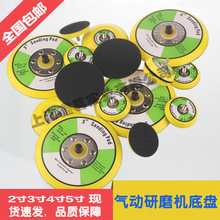 4寸3寸2寸打磨砂纸机底盘 5寸 圆形植绒砂纸吸盘 气动干磨机托盘