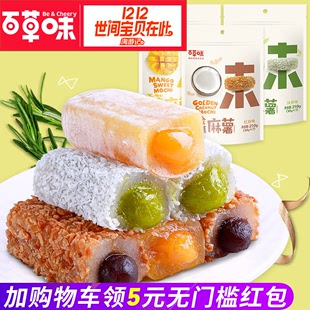 【百草味-夹心麻薯210gx3袋】零食特产美食小吃 糕点点心早餐食品