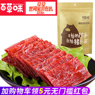 【百草味-精制猪肉脯200g】美食小吃零食靖江肉干肉铺熟食小包