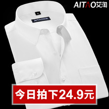 修身 工装 商务职业免烫青年衬衣打底寸衫 长袖 韩版 白衬衫 艾淘男士