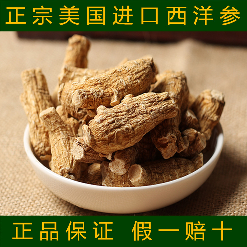 正品美国进口整枝 西洋参切片 花旗参段 花旗参 西洋参粉50g包邮