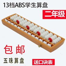 珠心算13档清盘器ABS塑料 算盘儿童小学生珠心算小算盘专用幼儿园