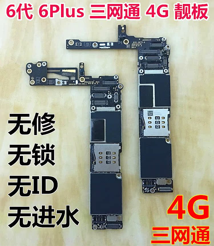 苹果iphone官方手机黑维修白名单5se/6/6sp/7p主板硬解盘id锁