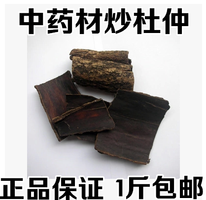 中药材 炒杜仲 盐炒杜仲 盐杜仲 杜仲茶 500克包邮正品保证