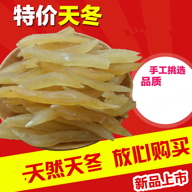特价天冬  /天门冬/250g