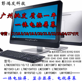 LM200WD3 M200FGE-L20 M200O3-LA3 LTM200KT10 12 LM195WD1液晶屏