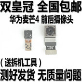 G7plus 原装 前后内置照相头 后置摄像头 RIO D199 AL00 华为麦芒4