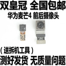 G7plus 原装 前后内置照相头 后置摄像头 RIO D199 AL00 华为麦芒4