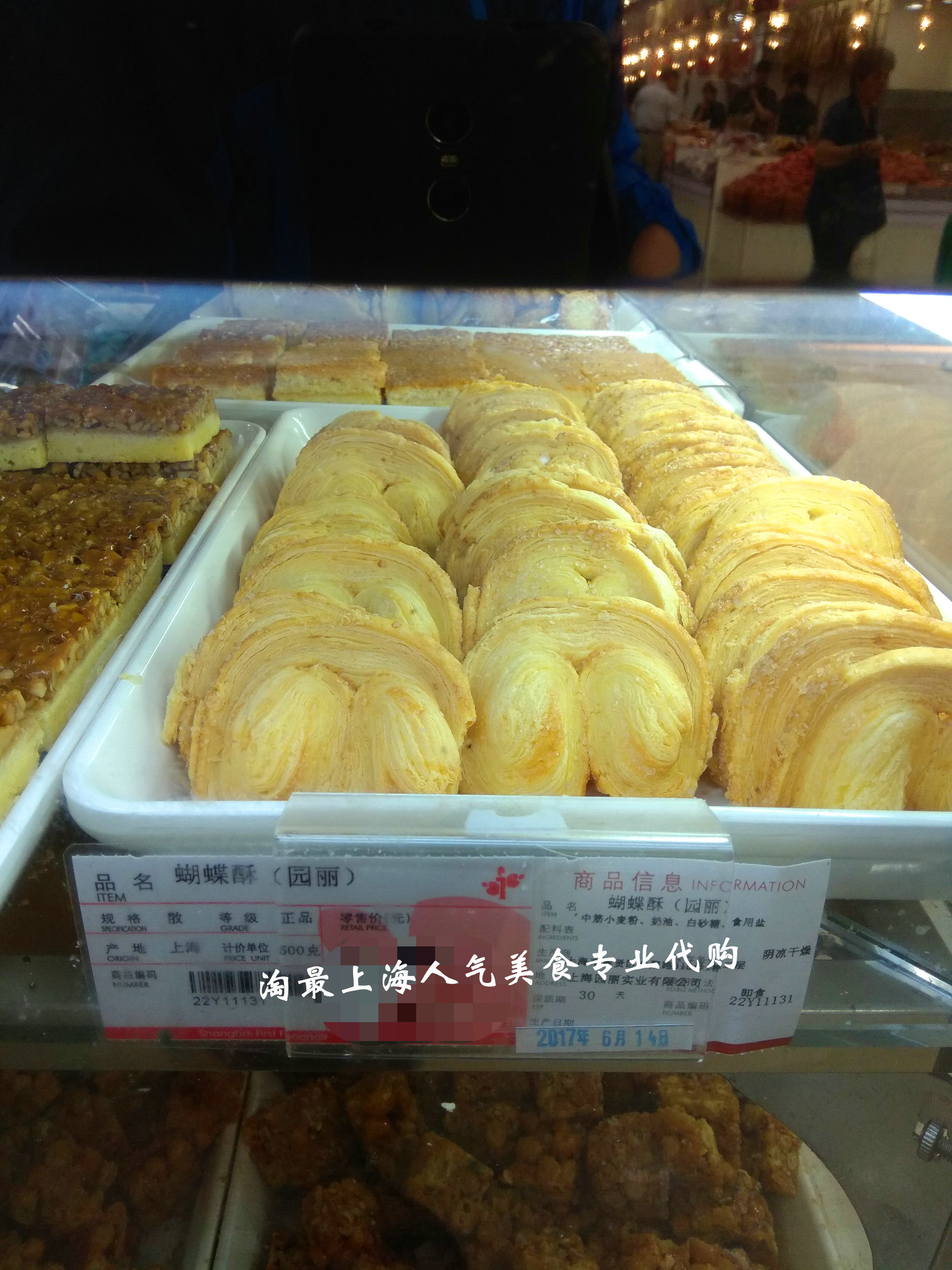 上海老字号第一食品商店园丽蝴蝶酥香浓250g下午茶点心糕点