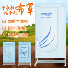 架子 牛津布外套外罩 烘干机布罩外罩 优美特干衣机主机配件套罩