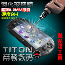 PSV1000PSV2000钢化膜玻璃膜 静电贴膜屏幕痛贴高清防刮高透 正品