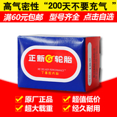 500 正新轮胎摩托池谔2.50 3.00 4.50 4.00 2.75