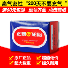 500 正新轮胎摩托池谔2.50 3.00 4.50 4.00 2.75