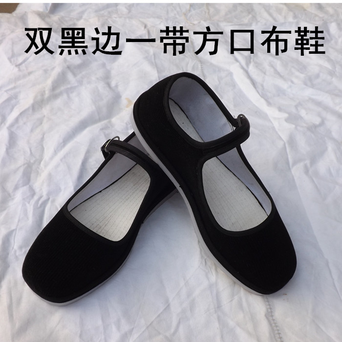 【现做】老北京女式双黑边条绒一带方口布鞋非三雁非北京非革边