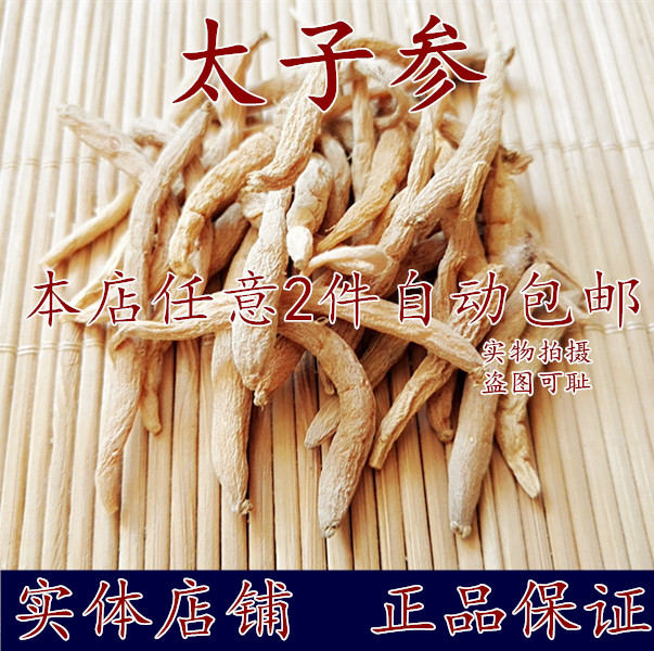 正宗精选特级柘荣太子参500g 参农自种自销无硫中药材批发2斤包邮
