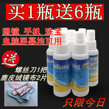 眼镜清洗液镜头眼镜片清洁液护理液电脑手机屏幕清洁剂洗眼镜液水