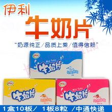 伊利干吃牛奶片原味香橙草莓每板16g 盒8月产 8粒10板 包邮