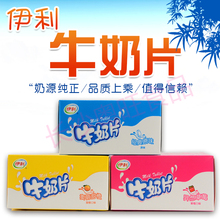 伊利干吃牛奶片原味香橙草莓每板16g 盒7月产 8粒10板 包邮