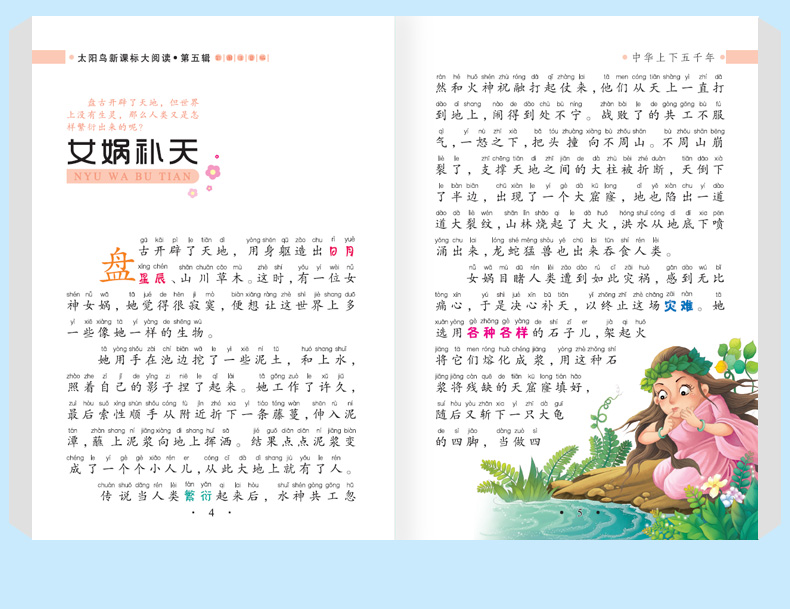 8元 中华上下五千年 小学生课外图书 好
