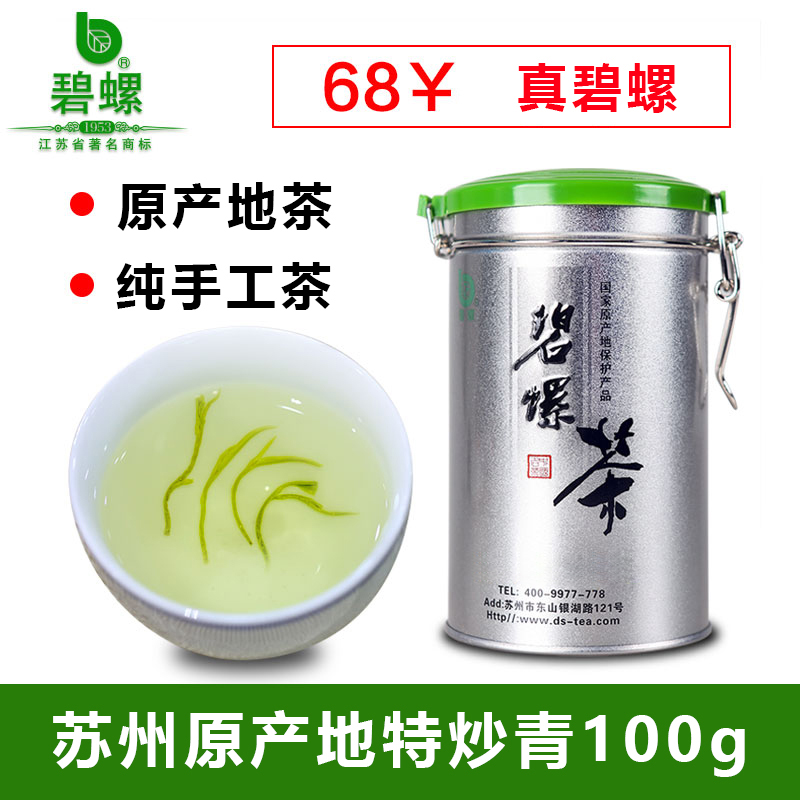 碧螺牌 绿茶2016新茶苏州洞庭山雨前碧螺春茶叶 绿茶特级炒青100g