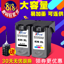 835XL墨盒 IP1188墨盒打印机 连供 CL836 兰博兼容佳能PG835墨盒