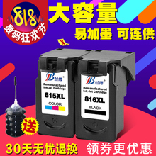MX368 IP2780打印机连供墨盒 MP288 CL816 兰博兼容佳能PG815墨盒