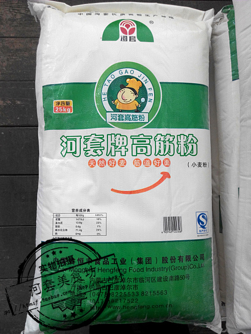 内蒙河套牌高筋粉25kg河套面粉包子面条馒头饺子通用粉绿色无添加