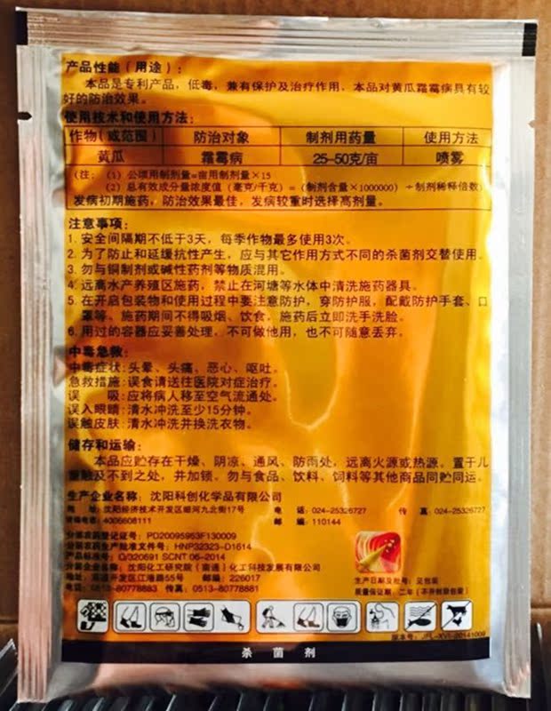 中化农化 金福灵 氟吗啉 霜霉病疫病 农药杀菌剂 100克