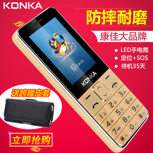 Konka/康佳U8老年手机大字大声直板按键男女用大屏超长待机老人机