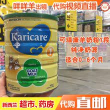 澳洲直邮新西兰Karicare可瑞康羊奶粉1段一段婴儿配方奶粉3罐包邮
